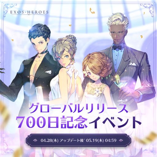 画像ギャラリー No.004のサムネイル画像 / 「EXOS HEROES」に新規フェイトコア“バレー･デ･ラ･ルナ”登場。グローバルリリース700日を記念したイベントも