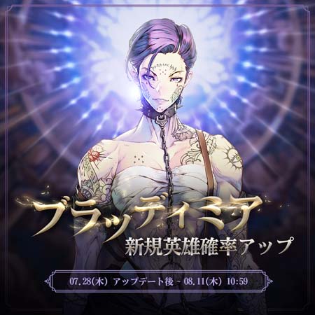画像ギャラリー No.001のサムネイル画像 / 「エグゾスヒーローズ」,新規英雄「ブラッディミア」登場。コンテンツアップデート記念イベントも開催