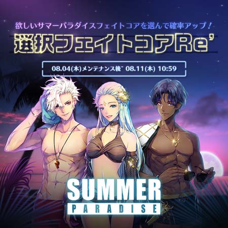 画像ギャラリー No.001のサムネイル画像 / 「エグゾスヒーローズ」,フェイトコア選択確立アップイベント“サマーパラダイス”開催中
