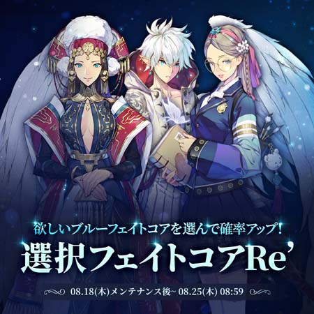 画像ギャラリー No.001のサムネイル画像 / 「エグゾスヒーローズ」,ブルーフェイトコアの選択フェイトコア確率アップイベント開催中
