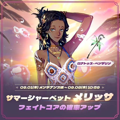 画像ギャラリー No.001のサムネイル画像 / 「エグゾスヒーローズ」,新規フェイトコア「サマーシャーベット メリッサ」の専用装備が登場