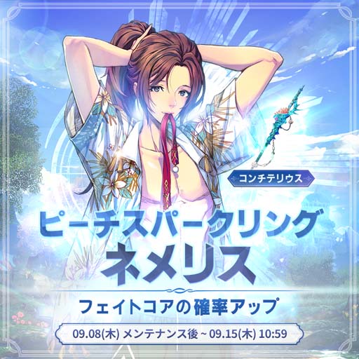 画像ギャラリー No.001のサムネイル画像 / 「エグゾスヒーローズ」，新規フェイトコア｢ピーチスパークリング ネメリス｣＆専用装備｢コンチテリウス｣が登場