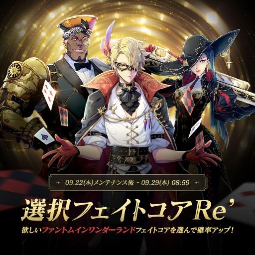 画像ギャラリー No.001のサムネイル画像 / 「エグゾスヒーローズ」 選択フェイトコアの選択確率アップイベントを開催