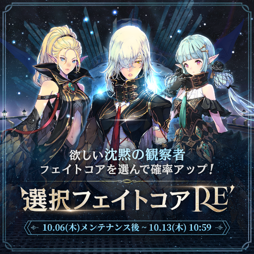 画像ギャラリー No.001のサムネイル画像 / 「エグゾスヒーローズ」 選択フェイトコアRe’“沈黙の観察者”編の確率アップイベントを開催