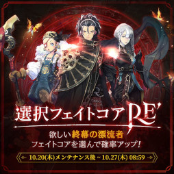 画像ギャラリー No.001のサムネイル画像 / 「エグゾスヒーローズ」,選択フェイトコアRe’“終幕の漂流者”編を開催中