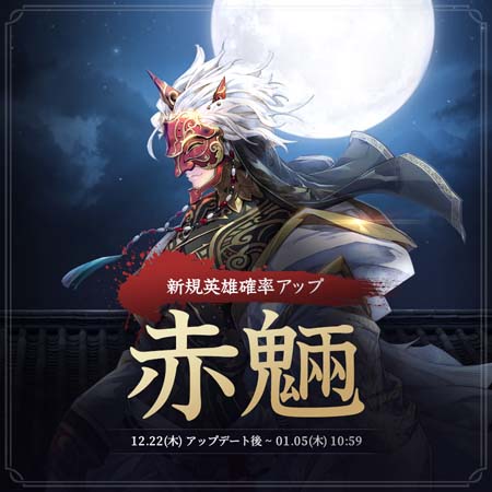 画像ギャラリー No.001のサムネイル画像 / 「エグゾスヒーローズ」，新規英雄「赤魎」登場。コアレイド「シークレットインベージョン」公開も