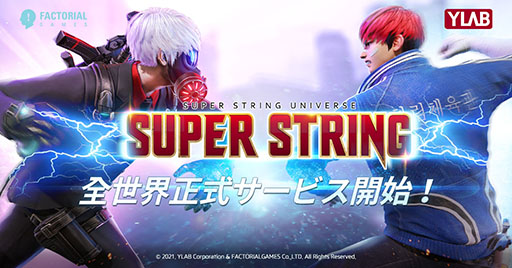 画像ギャラリー No.001のサムネイル画像 / スマホ向けRPG「SUPER STRING」のグローバル版が日本を含む180の国と地域でサービスをスタート