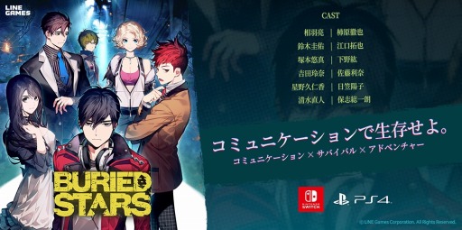 画像ギャラリー No.001のサムネイル画像 / PS4/Switch版「べリード・スターズ」本日リリース。韓国発コミュニケーション×サバイバルアドベンチャーのデジタル版登場