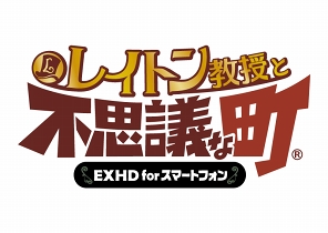 画像ギャラリー No.001のサムネイル画像 / バンドル版「『レイトン教授』シリーズ1＋2パック」の配信がスタート。レイトン教授アニメ登場記念セールも実施中