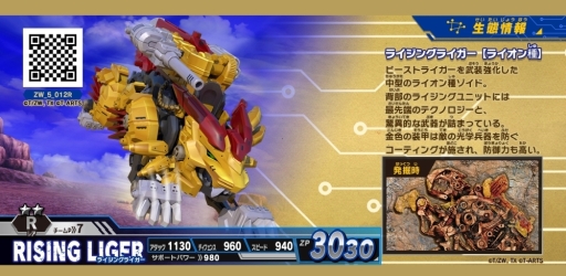 画像ギャラリー No.025のサムネイル画像 / 初めての「ゾイドワイルド バトルカードハンター」で最強を目指す! ゾイドの生みの親,徳山光俊氏が手がけたカードも登場する本作を紹介