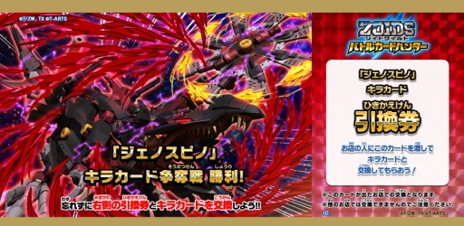 画像ギャラリー No.032のサムネイル画像 / 初めての「ゾイドワイルド バトルカードハンター」で最強を目指す! ゾイドの生みの親,徳山光俊氏が手がけたカードも登場する本作を紹介