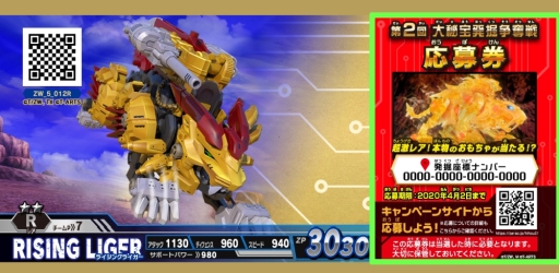 画像ギャラリー No.041のサムネイル画像 / 初めての「ゾイドワイルド バトルカードハンター」で最強を目指す! ゾイドの生みの親,徳山光俊氏が手がけたカードも登場する本作を紹介