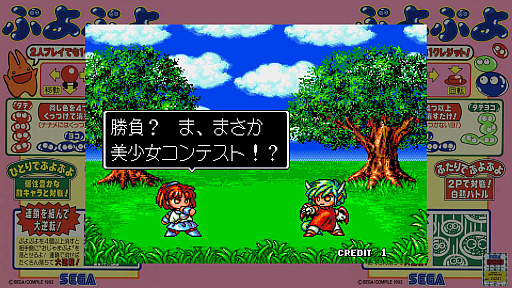 画像ギャラリー No.002のサムネイル画像 / Switch用ソフト「SEGA AGES ぷよぷよ」「SEGA AGES ぷよぷよ通」の配信を発表。オンライン対戦もサポートする