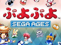 Switch用ソフト「SEGA AGES ぷよぷよ」が3月28日より配信。オンライン対戦やオリジナル版にはない2つの新要素も追加