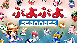 画像ギャラリー No.001のサムネイル画像 / 「SEGA AGES ぷよぷよ」の配信が開始。右回りと左回りが使える2ボタン操作や“クイックターン”などの追加要素も