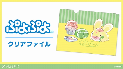 画像ギャラリー No.002のサムネイル画像 / 通販サイト「AMNIBUS」でマグカップやクリアフィルの「ぷよぷよ」グッズが登場