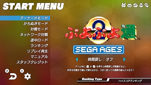 画像ギャラリー No.003のサムネイル画像 / Switch用ソフト「SEGA AGES ぷよぷよ通」の詳細情報が公開。“アーケード版ならではのレスポンス”を可能な限り再現