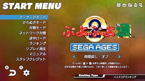 画像ギャラリー No.014のサムネイル画像 / Switch用ソフト「SEGA AGES ぷよぷよ通」の詳細情報が公開。“アーケード版ならではのレスポンス”を可能な限り再現