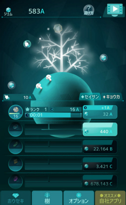 画像ギャラリー No.002のサムネイル画像 / キレイな宝石を実らせよう。スマホ向けクリッカーゲーム「ホウセキの樹」を紹介する「(ほぼ)日刊スマホゲーム通信」第1896回