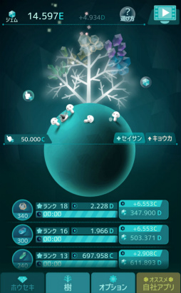 画像ギャラリー No.004のサムネイル画像 / キレイな宝石を実らせよう。スマホ向けクリッカーゲーム「ホウセキの樹」を紹介する「(ほぼ)日刊スマホゲーム通信」第1896回