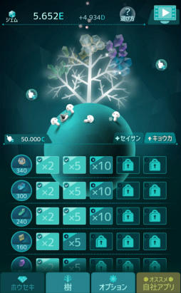 画像ギャラリー No.005のサムネイル画像 / キレイな宝石を実らせよう。スマホ向けクリッカーゲーム「ホウセキの樹」を紹介する「(ほぼ)日刊スマホゲーム通信」第1896回