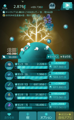 画像ギャラリー No.007のサムネイル画像 / キレイな宝石を実らせよう。スマホ向けクリッカーゲーム「ホウセキの樹」を紹介する「(ほぼ)日刊スマホゲーム通信」第1896回