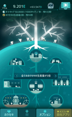 画像ギャラリー No.008のサムネイル画像 / キレイな宝石を実らせよう。スマホ向けクリッカーゲーム「ホウセキの樹」を紹介する「(ほぼ)日刊スマホゲーム通信」第1896回