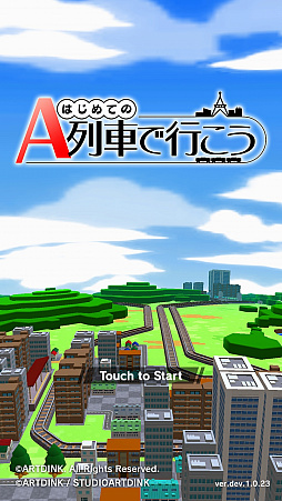 画像ギャラリー No.002のサムネイル画像 / スマホアプリ「はじめてのA列車で行こう」の配信が開始に。“初代復刻版”を再現した全5ステージの攻略に挑もう