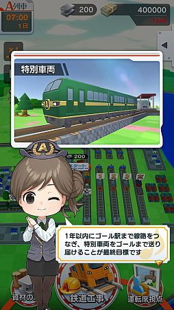 画像ギャラリー No.004のサムネイル画像 / スマホアプリ「はじめてのA列車で行こう」の配信が開始に。“初代復刻版”を再現した全5ステージの攻略に挑もう