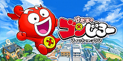 けだまのゴンじろー フィットエンドラン