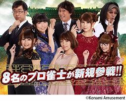 画像ギャラリー No.005のサムネイル画像 / 「麻雀格闘倶楽部」シリーズ最新作，「麻雀格闘倶楽部 GRAND MASTER」が本日稼働開始