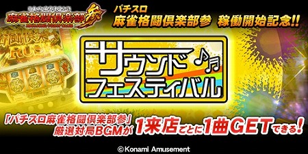 画像ギャラリー No.002のサムネイル画像 / 「麻雀格闘倶楽部 GRAND MASTER」で「麻雀格闘倶楽部参」コラボが開始