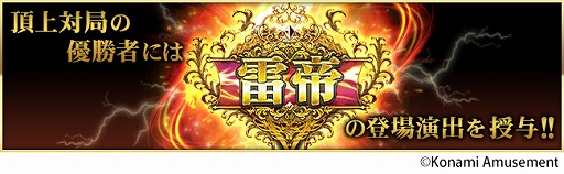 画像ギャラリー No.003のサムネイル画像 / 「麻雀格闘倶楽部 GRAND MASTER」,特別大会“三麻雷帝戦 頂上対局”を1月12日13:00から開催