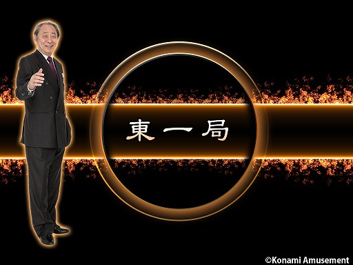 画像ギャラリー No.002のサムネイル画像 / 「麻雀格闘倶楽部 GRAND MASTER」「麻雀格闘倶楽部Sp」で「第2回 小島武夫杯 帝王戦」が開催