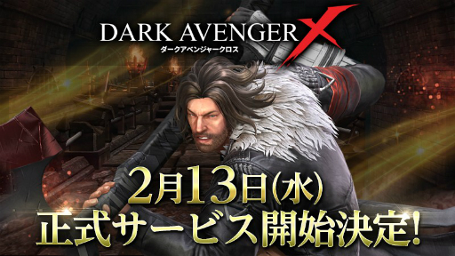 画像ギャラリー No.001のサムネイル画像 / スマホ向け新作アクションRPG「DarkAvenger X」の正式サービス開始が2月13日に決定。追加報酬がもらえるTwitterキャンペーンもスタート