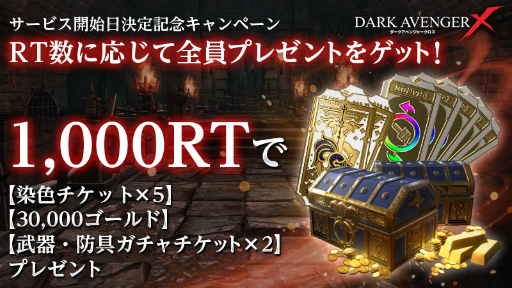 画像ギャラリー No.002のサムネイル画像 / スマホ向け新作アクションRPG「DarkAvenger X」の正式サービス開始が2月13日に決定。追加報酬がもらえるTwitterキャンペーンもスタート