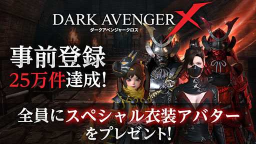画像ギャラリー No.006のサムネイル画像 / 「DarkAvenger X」,2月13日の正式サービスに先駆けてアプリの事前ダウンロードが可能に。事前登録数は25万件を突破