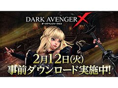 「DarkAvenger X」，2月13日の正式サービスに先駆けてアプリの事前ダウンロードが可能に。事前登録数は25万件を突破