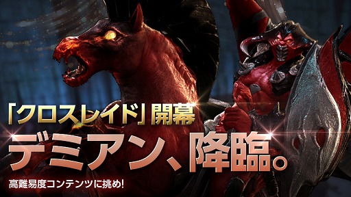 画像ギャラリー No.001のサムネイル画像 / 「DarkAvenger X」,最大3人で協力してボスに挑む「クロスレイド」が実装
