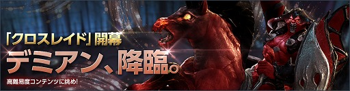 画像ギャラリー No.002のサムネイル画像 / 「DarkAvenger X」,最大3人で協力してボスに挑む「クロスレイド」が実装