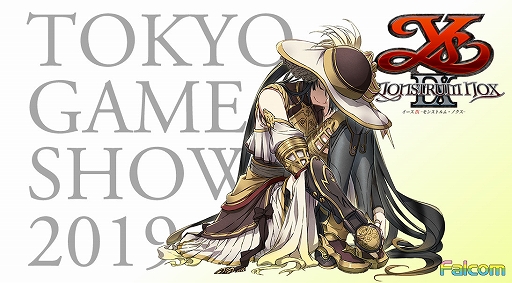 画像ギャラリー No.001のサムネイル画像 / 日本ファルコムがTGS 2019の出展情報を公開。PS4用アクションRPG「イースIX -Monstrum NOX-」“TGS2019 Ver.”をプレイアブル展示