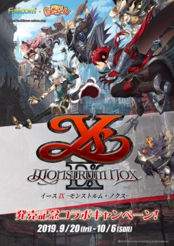 画像ギャラリー No.001のサムネイル画像 / 「イースIX」が東京・立川で開催されるイベント「立川あにきゃん」とコラボ。コースターなどがもらえるキャンペーンが9月20日から開催