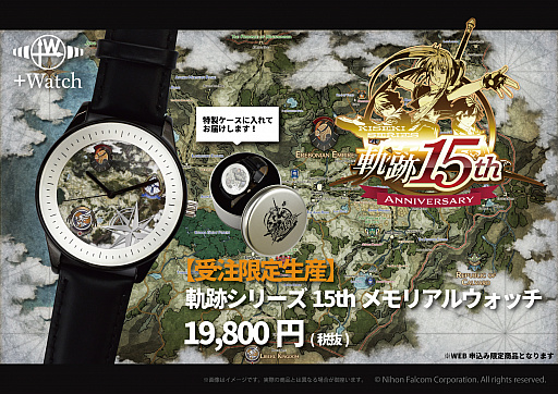 画像ギャラリー No.002のサムネイル画像 / 「イースIX」「軌跡」シリーズのコラボウォッチが発売決定。本日受注受付を開始