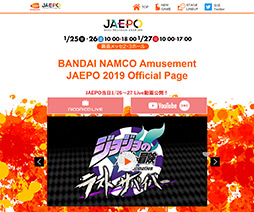 画像ギャラリー No.002のサムネイル画像 / 「ジョジョ」バトロワや「SAO」アーケードゲームも登場。バンダイナムコアミューズメントのJAEPO2019出展情報が公開に