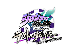 画像ギャラリー No.013のサムネイル画像 / 「ジョジョの奇妙な冒険 ラストサバイバー」，DIOと仗助，ジョルノ，岸辺露伴，そしてポルナレフの参戦が正式発表。稼働時期は“今冬”に