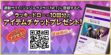 画像ギャラリー No.003のサムネイル画像 / 「ジョジョの奇妙な冒険 ラストサバイバー」の次期アップデートが6月17日に実装。バナパスポートカード使用で初回プレイが無料に