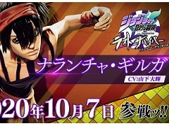 「ジョジョの奇妙な冒険 ラストサバイバー」，10月7日に“ナランチャ・ギルガ”が参戦。能力を紹介する参戦PVの公開も