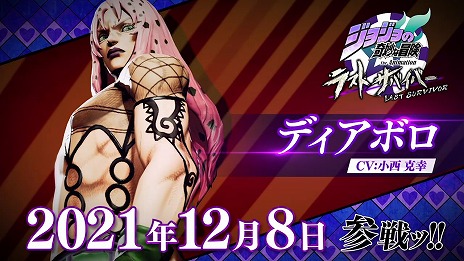 画像ギャラリー No.007のサムネイル画像 / 「ジョジョの奇妙な冒険 ラストサバイバー」，12月8日のアップデートで“ディアボロ”が参戦へ。チャレンジイベントも開催予定