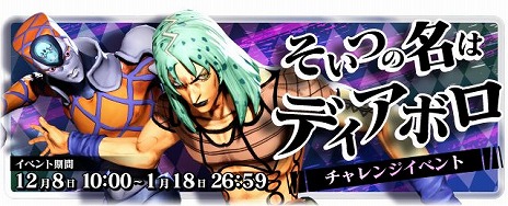 画像ギャラリー No.019のサムネイル画像 / 「ジョジョの奇妙な冒険 ラストサバイバー」，12月8日のアップデートで“ディアボロ”が参戦へ。チャレンジイベントも開催予定