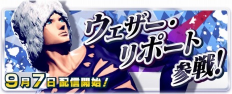 画像ギャラリー No.005のサムネイル画像 / 「ジョジョの奇妙な冒険 ラストサバイバー」新キャラクター“ウェザー・リポート”9月7日に参戦。チャレンジイベント“集中豪雨警報発令”を実施